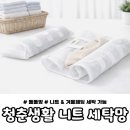 청춘세탁소 - 5001 | 패딩 세탁망 추천 청춘생활 돌돌망 사용 후기｜니트 세탁도 편하게