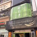 맛있개도 냥냥(초등) | [서초 교대역/매란방] 교대 중국집 중에 제일 좋음! 분위기좋고 친절하고 맛있었던 내돈내산 후기