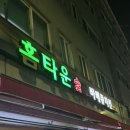 홈타운바베큐치킨 이미지