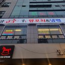 양고수양꼬치&냉면 이미지