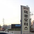 미광전문정비 이미지