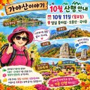 10월11일(일요일)임실 오봉산 국사봉 번개산행 안내 이미지