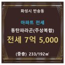 반송동233 이미지
