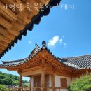 가영당 한옥문화 스테이