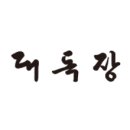 대독장 이미지