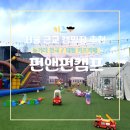 파주 펀앤펀캠프 눈썰매장 캠프파이어하고 고기 먹고 놀다 온 후기