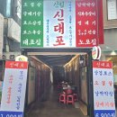 신림고기맛집 신대포 가성비 최고 재방문 후기