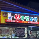 뉴장충동왕족발보쌈