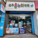 선우약국 이미지