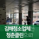청춘클린(주)