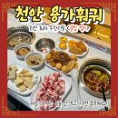 신경10길 | [천안] 신부동 회전훠궈 무한리필 "용가훠궈" 후기(처음 가면 꼭 알아야 할 꿀팁! + 소스추천)