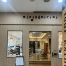 [서초/양재] 양재역 미용실 이철헤어커커에서 클리닉 받고 머리 부활한 후기 - 이철헤어커커 양재