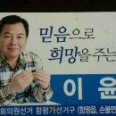 예비후보 이윤행♥함평군 군의원~가선거구 이미지