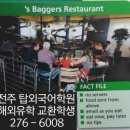 AH2 U04(3) `s Baggers Resturant 이미지