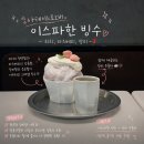 하대포차와빙수랑티 | 시청역 카페 아케이드 토오베 이스파한빙수 후기, 장미우롱차와 우롱티까지