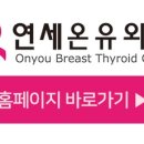 연세온유외과의원 이미지