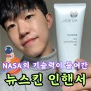 속건조,홍조,여드름 잡는 [뉴스킨 알로에 인핸서] 후기