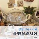 솔빵울과자점