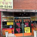 하남꽃게장백반 이미지