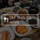 해송4로 | 영종도 인천공항 맛집 해송쌈밥, 가성비 무한리필 주말 웨이팅 내돈내산 후기