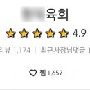 고속정육점