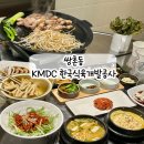 광주 상무지구 고기집 쌍촌동 삼겹살 맛집 KMDC 한국식육개발공사