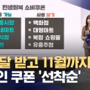 펌)민생회복 지원금 상세설명---MBC보도 이미지