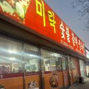 청주숯불갈비 | 청주 복대동 고기집 미락숯불갈비 / 숯불돼지갈비 맛집 후기