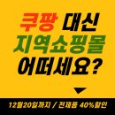 양양군농업기술센터 본소 | 쿠팡 대체 지역쇼핑몰 강릉팜 40% 할인쿠폰 강원 강릉 로컬쇼핑몰