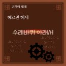 유레카 독서논술 이미지