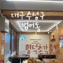 명덕총각족발 수성점 | 대구 수성구 범어동 족발맛집 온족 냉족 취향대로 고를수 있는 낙족세트 후기 명덕총각족발 수성점