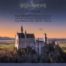 ﻿[여호수아묵상]16.인생 승리의 법칙을 깨달은 갈렙처럼!(여호수아14장12절, 잠언25장13절, 요한일서5장4절, 고린도전서4장2절) 이미지