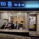 미듬 해운대 이미지