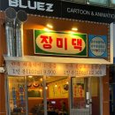 부산 화명동맛집 장미댁 레트로감성 화명동소고기 가성비맛집
