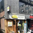 에그맘서울대 | 샤로수길 키토김밥집 에그맘 서울대입구점 서울대입구 김밥