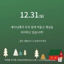 2023/12/31/예수, 마리아, 요셉의 성가정 축일/가정 성화 주간 이미지