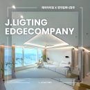씨유율량칸타빌4차점 | 청주 율량대원 칸타빌 4차 소브코리아 청주실링팬 청주조명 매입등 다운라이트 3인치 COB 청주제이...