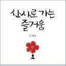 산사로 이미지