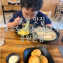 [오창맛집] 라멘 먹으러 간 쿄우노식당 오창호수공원본점 내돈내산 솔직 후기!