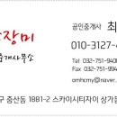 영종장미부동산공인중개사사무소 이미지