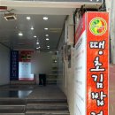 진주네분식 | 진주 분식 맛집 | 땡초김밥본점｜유명한 이유 솔직 후기