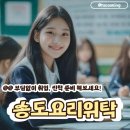 한솔교육송도학원
