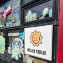 써니네 잡화점