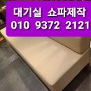 울산연세병원 | 요양병원 한의원 노치원 병원 대기실 소파제작 쇼파제작 창원 김해 양산 울산 부산