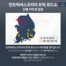 만트럭버스코리아(주) 이미지