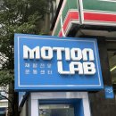 모션랩 | 강남 체형교정, 통증 회복과 웨이트를 동시에, 재활전문 강남 헬스장 모션랩 솔직 후기