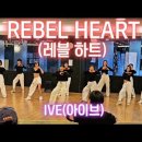 Rebel Heart (레블 하트) - 아이브 이미지