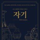 [김해]김해분청도자박물관 내년 4월까지 기획전시 이미지