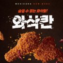 멕시카나 - 춘천시 후석로326번길 31 | 멕시카나