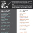 ﻿제17회 코리아합창페스티벌-2017.05.08(월)20:00 예술의전당 콘서트홀/5.14 (일) 오후 7시, 롯데콘서트홀 이미지